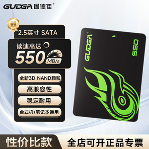 固德佳GS-Q 2.5英寸 SATA3接口 256GB 512GB 1TB 2TB 固态硬盘SSD