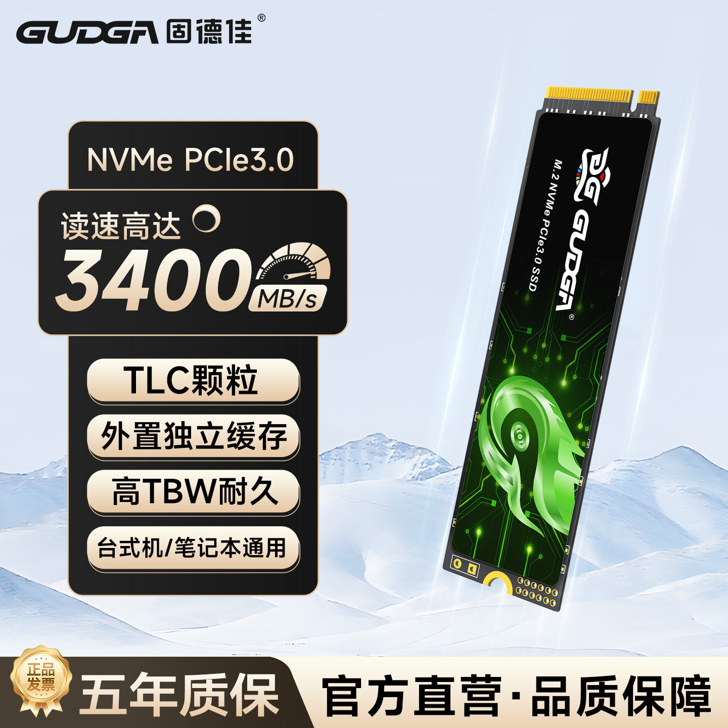 固德佳M.2NVMe512GB固态硬盘图片