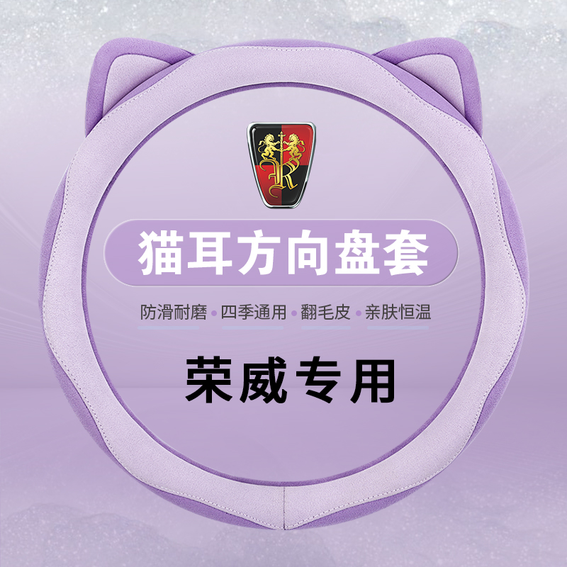 荣威350 RX5plus 360 i5 i6 D5 D7 rx3 ei6方向盘套翻毛皮新款女