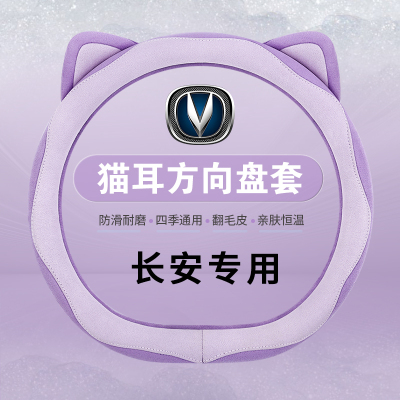 长安二代cs75plus三代cs55plus逸动plus翻毛皮方向盘套2024新款