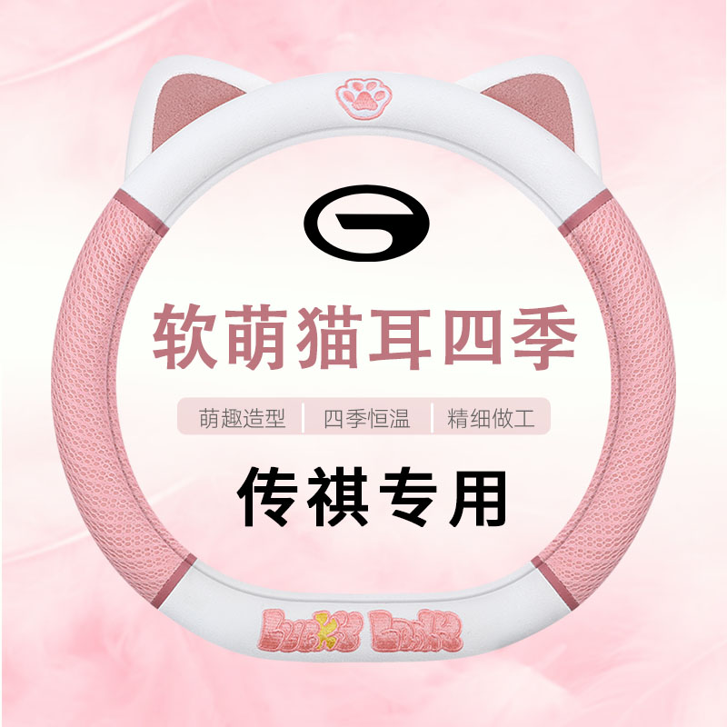 汽车方向盘套四季通用女士传祺