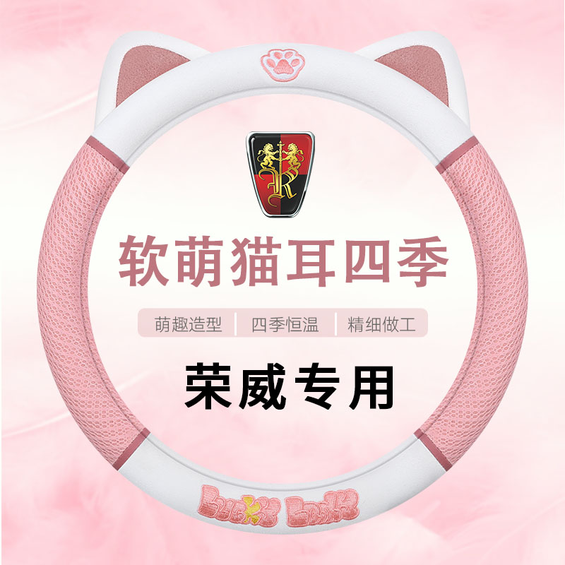 四季通用汽车方向盘套女士荣威