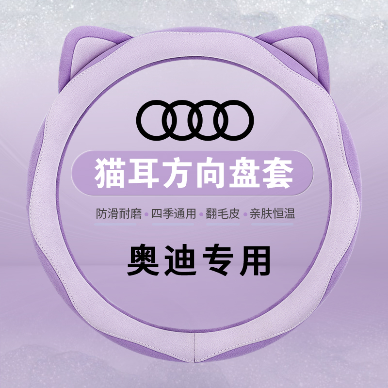 奥迪A4L A6L Q5L Q3 A3 Q2L q4etron方向盘套翻毛皮2024新款专用