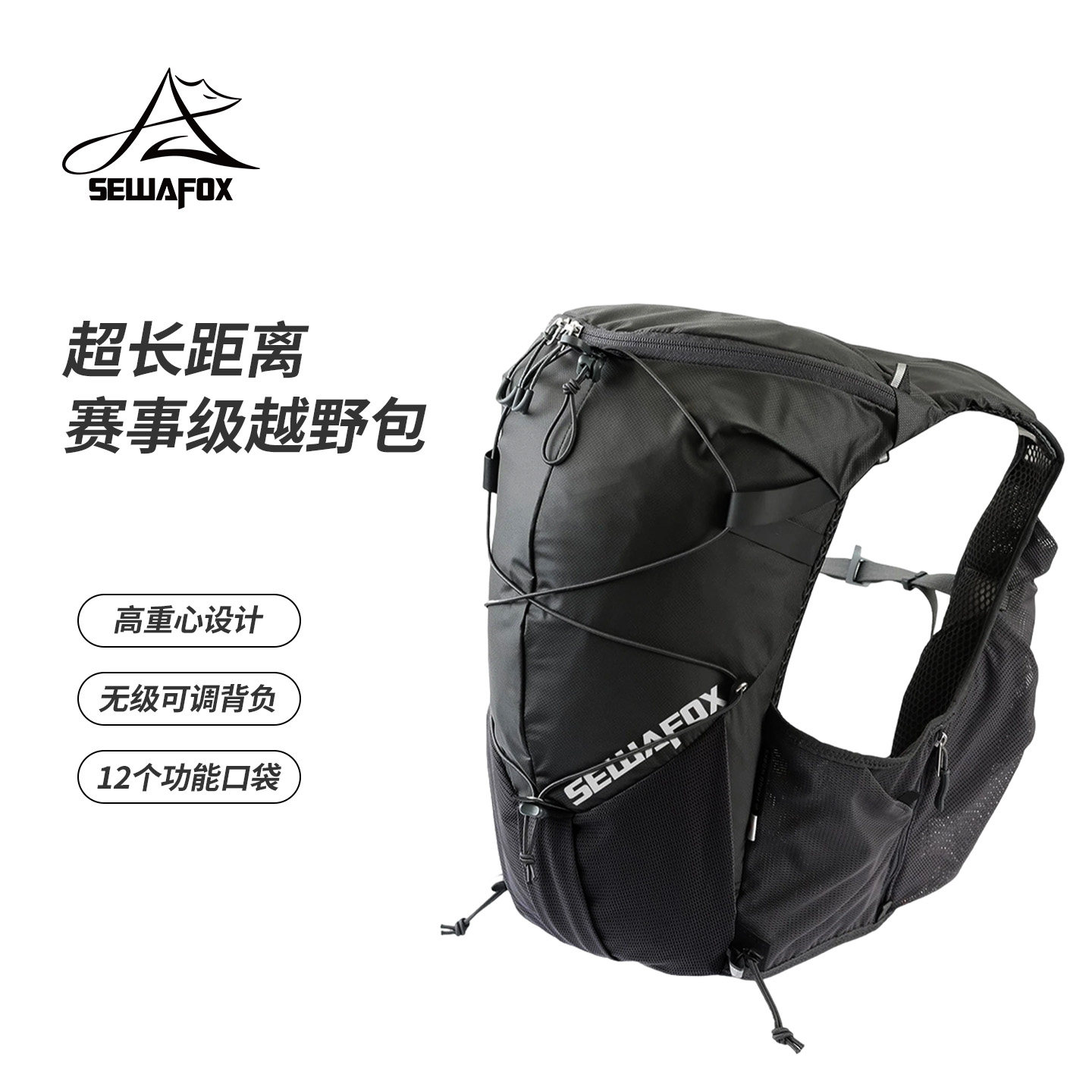 SEWAFOX专业级越野跑背包11L图片