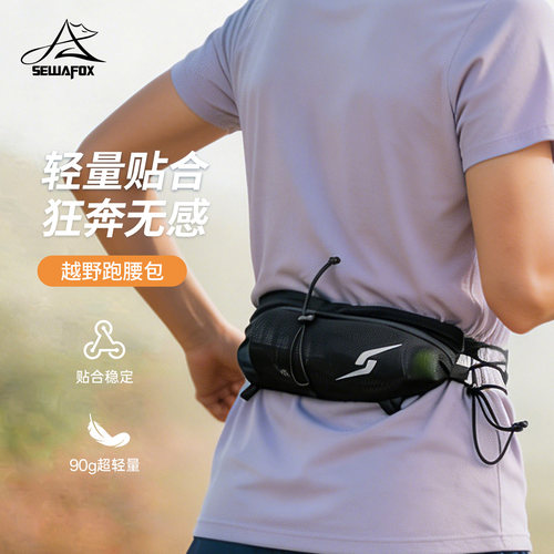 SEWAFOX跑步专用腰包轻量化男女