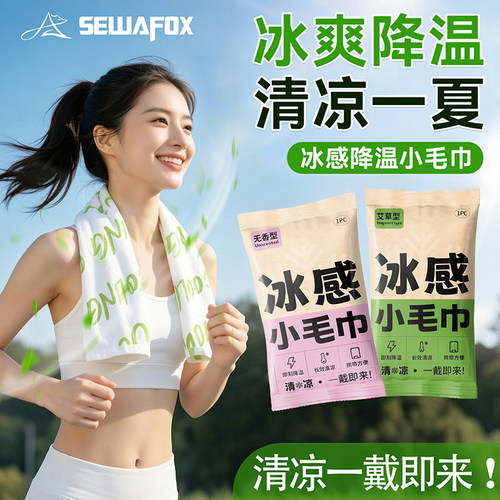 SEWAFOX运动登山冰感一次性湿巾