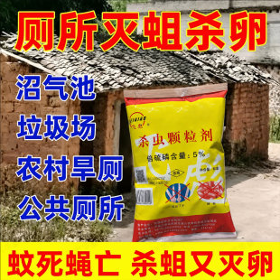 灭蛆虫杀蛆药农村公厕旱厕除蛆粉杀蝇蛆灭蛆化粪池茅厕灭蛆杀虫剂