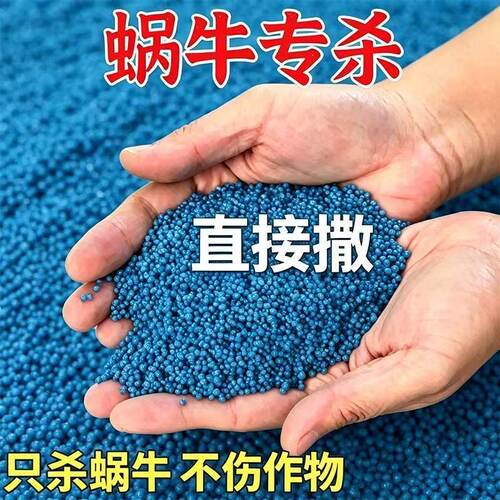 蜗牛药菜地果园专用杀蜗牛