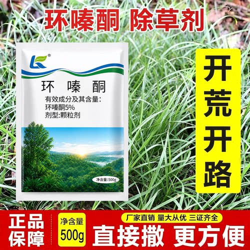 环嗪酮除草剂竹子灌木杂草荒地强力灭草烂专用药颗粒剂正品农药