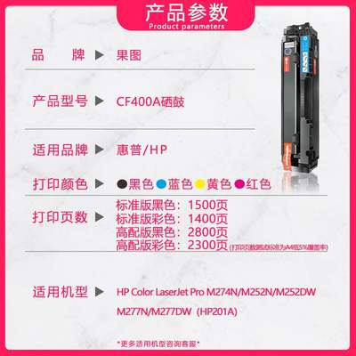 优品兼容惠普HP201A墨盒CF400A粉盒hp252n 277n打印机M277dw M252