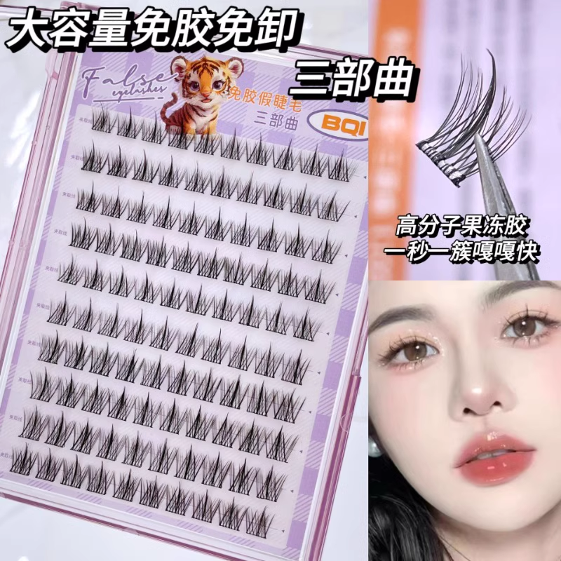 新手免胶假睫毛鱼尾猫精灵三部曲