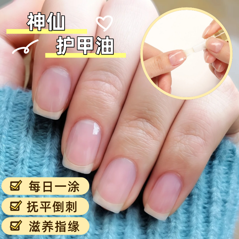 护甲油营养液养甲床精华