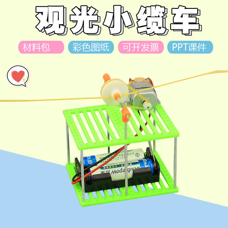 小学生科技小制作小发明DIY观光缆车模型幼儿园科学手品材料图片