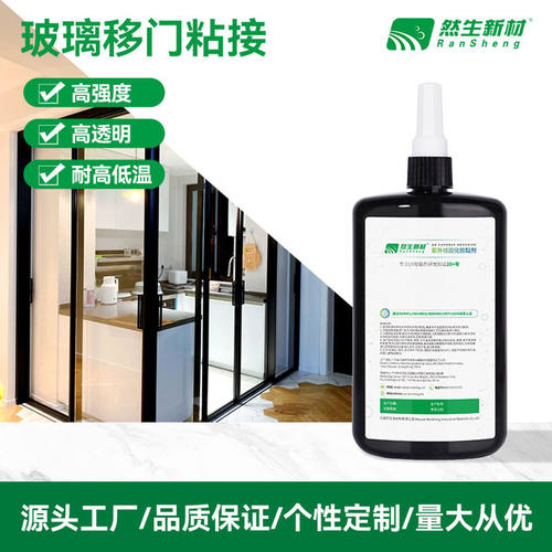 然生uv胶 大面积玻璃粘接 水晶画写真纸强力粘接 厂家直销 无影胶