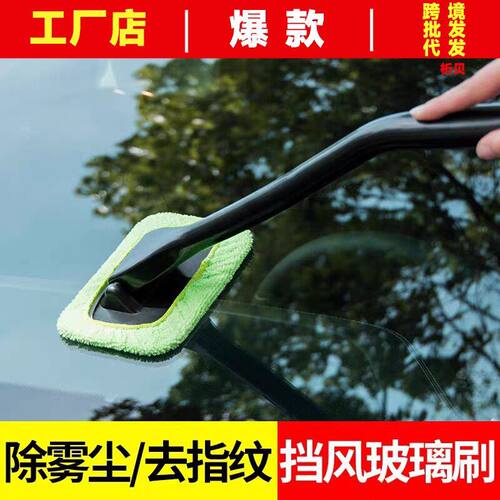 汽车前挡玻璃清洁刷 车载除尘器除雾车窗刮 家车两用多功能清洗擦