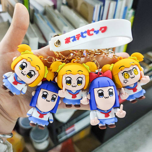 POP子与PIPI美搞笑创意趣味动漫周边钥匙扣挂件 手公仔玩偶礼物