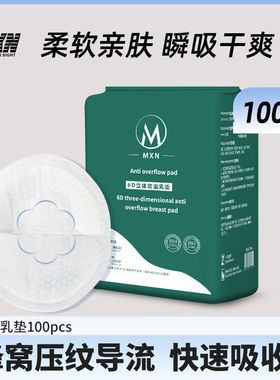 一次性防溢乳垫100片独立包装 产妇用品直销乳垫厂家哺乳期