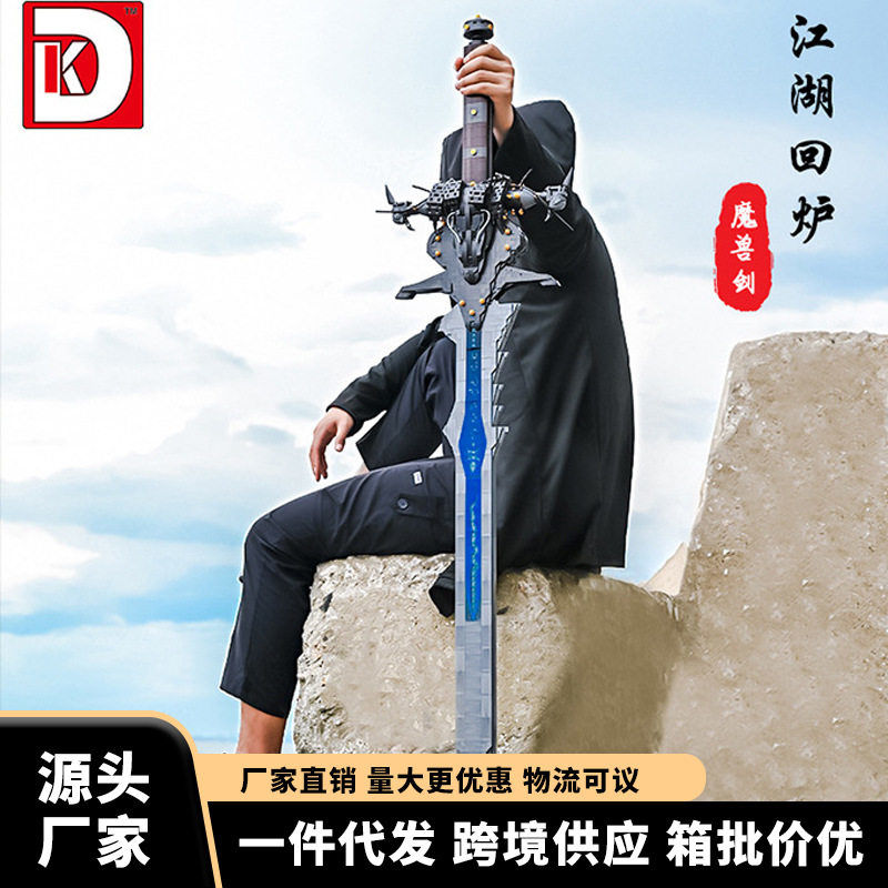 霜之哀伤益智拼装积木刀魔兽剑儿童益智小拼装积木玩具礼物图片