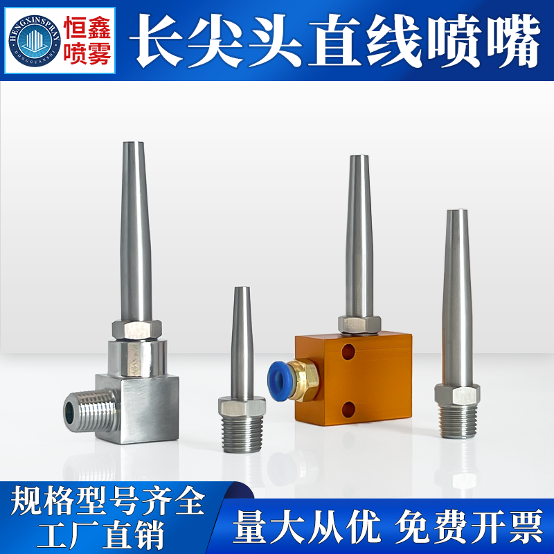 不锈钢长尖头直线喷嘴子弹头液柱直流万向吹气高压清洗水柱型喷头