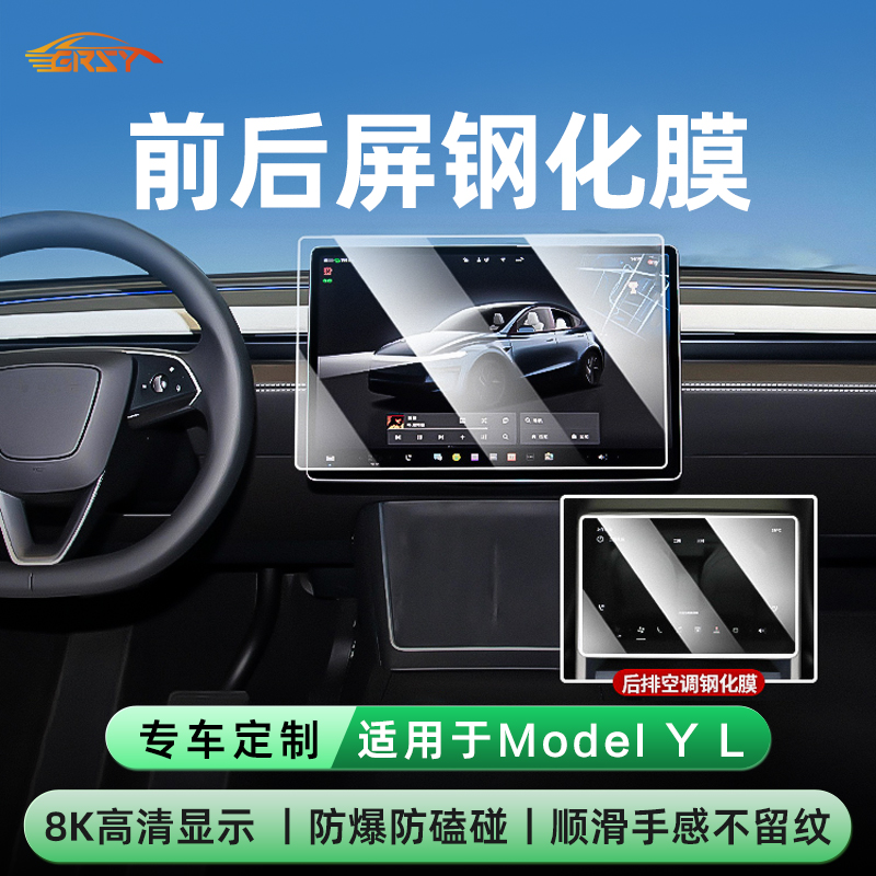 特斯拉modelyl屏幕防指纹钢化膜