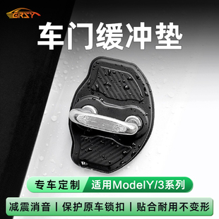 配件 车门锁扣保护盖防撞减震缓冲垫改装 适用特斯拉ModelY 3焕新版
