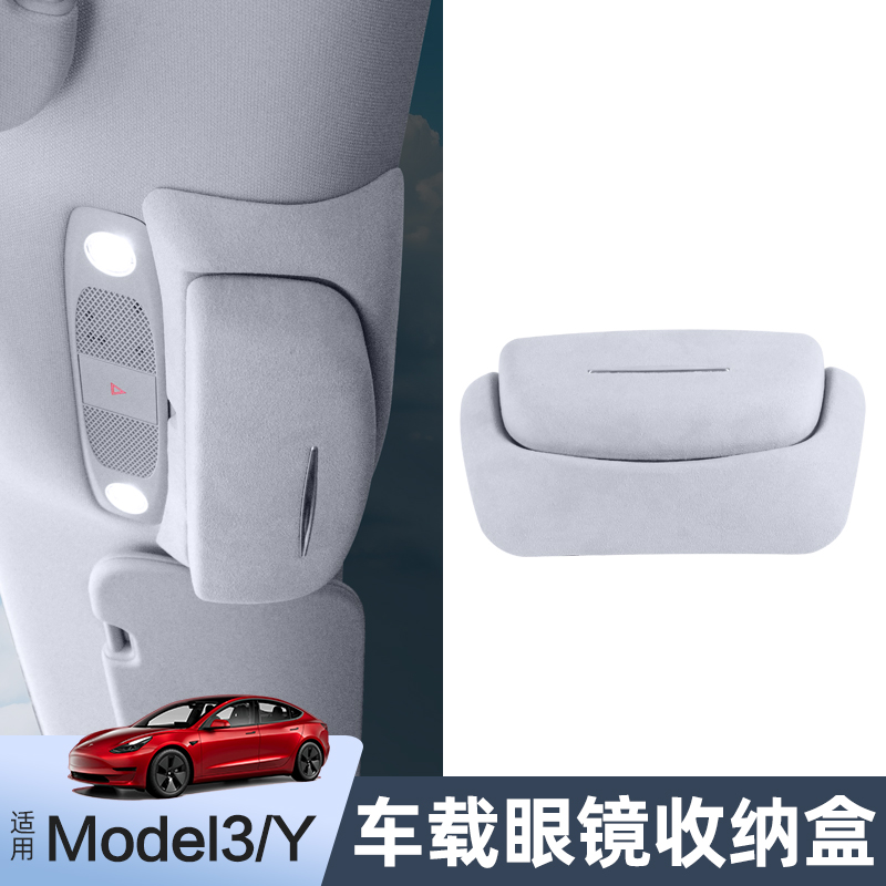 [每日精选]Model3/Y车载眼镜盒