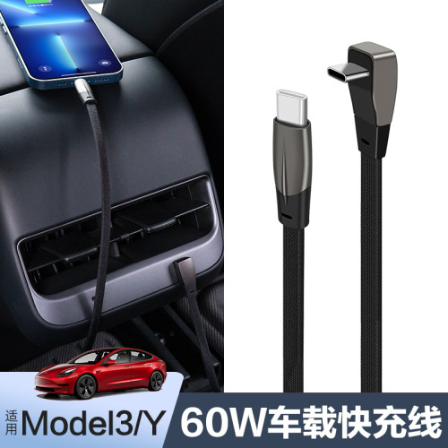 [精选]Model3/Y车载手机充电线