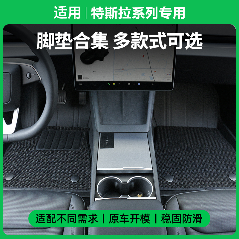 【适用特斯拉】专用TPE品质脚垫