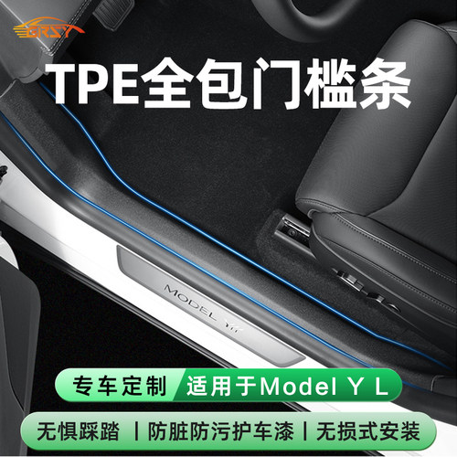 6座ModelyL前后门槛保护条