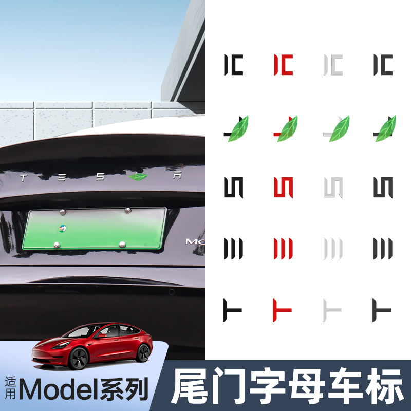 适用特斯拉Model3/Y英文字母车标黑化后备箱尾标高性能丫改装配件