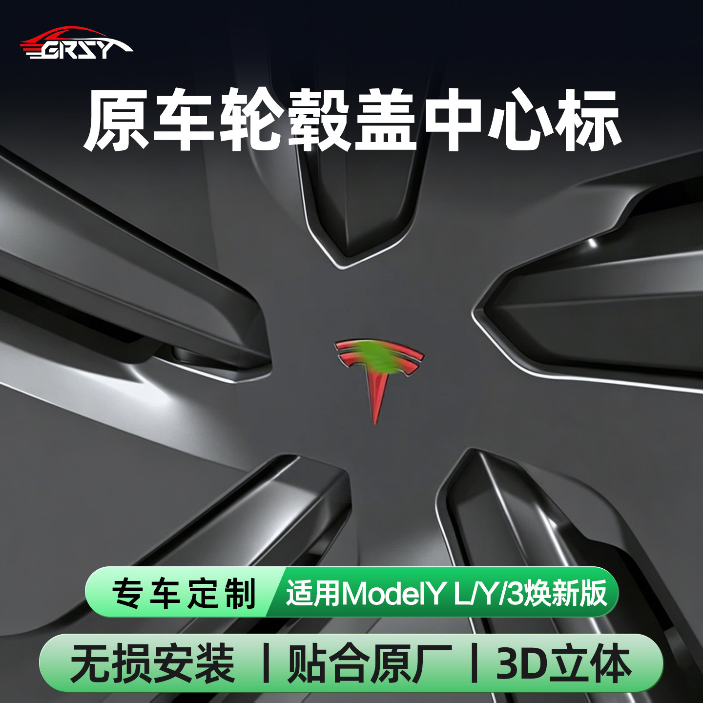 适用特斯拉ModelY/YL/3h焕新版原厂轮毂盖中心标3D立体车标贴配件