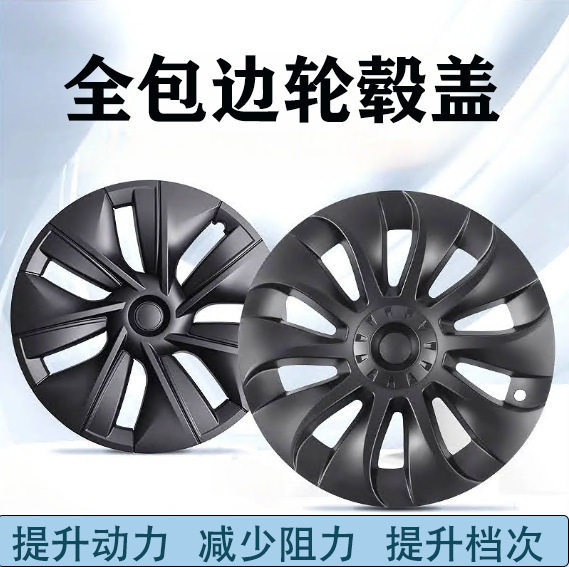 适用特斯拉焕新Model3全包轮毂盖焕新model3 18寸车轮罩改装