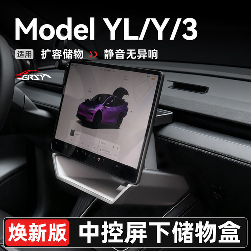 ModelY/YL/3焕新版ETC收纳储物盒