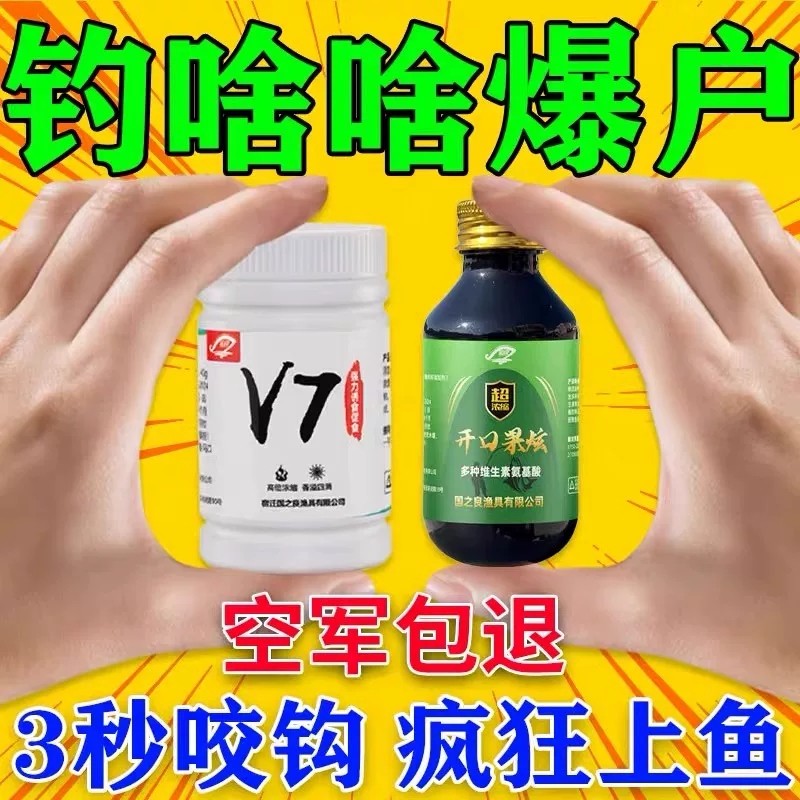 钓鱼小药强力V7诱鱼粉鲫鱼大叔同款诱鱼饵料添加剂开口果炫野冬钓