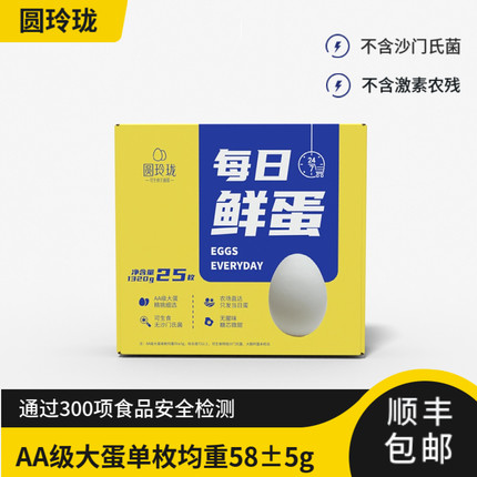 圆玲珑大码无菌蛋每日鲜蛋25枚大鸡蛋可生食鸡蛋可做溏心蛋大鸡蛋