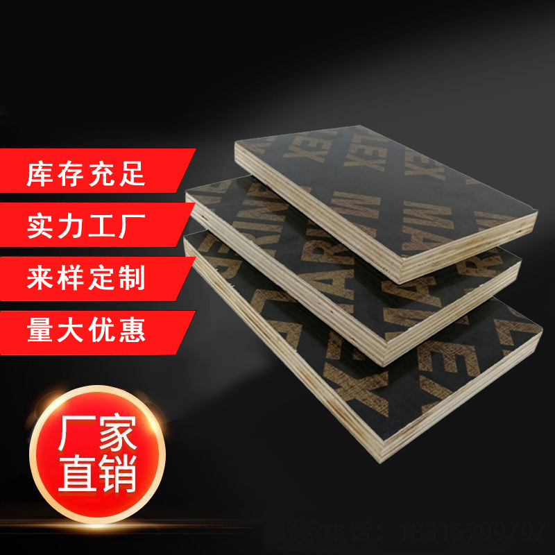 建筑模板film faced plywood building teamplates黑色桉木覆膜