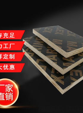 建筑模板film faced plywood building teamplates黑色桉木覆膜