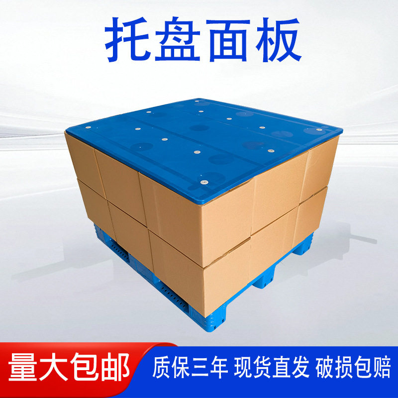 塑胶托盘盖板1210川字塑料托盘隔板物流打包防潮栈板顶盖厂家,包装,塑料托盘,淘宝优惠券,粉丝福利购,淘宝优惠卷