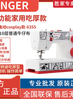 SINGER胜家缝纫机cp6355电动多功能脚踏家用大功率  胜家缝纫机