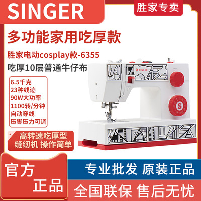 SINGER胜家缝纫机cp6355电动多功能脚踏家用大功率  胜家缝纫机
