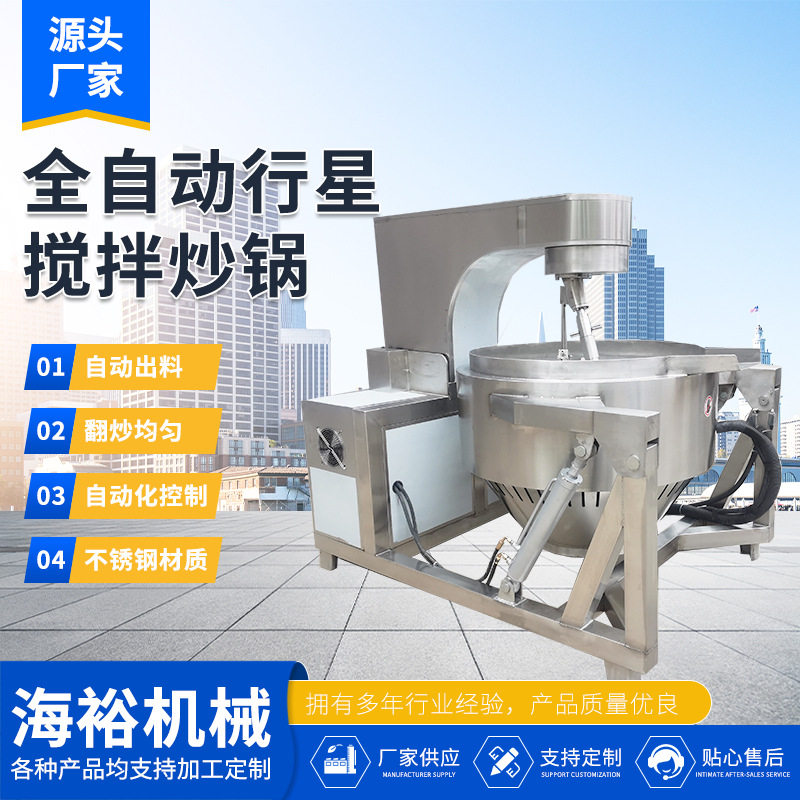 商用电磁行星搅拌炒锅熬糖化糖电磁加热锅油辣椒豆鼓行星炒锅,清洗/食品/商业设备,汤炉/夹层锅/熬煮锅/漂烫锅,淘宝优惠券,粉丝福利购,淘宝优惠卷