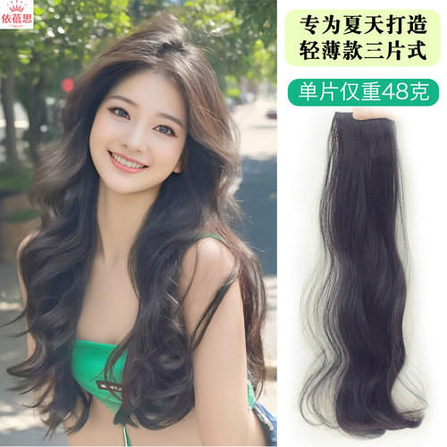 依蓓思轻薄卷发接发片自然无痕