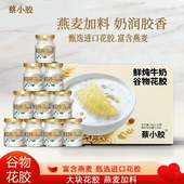 蔡小胶谷物牛奶花胶滋补孕妇早餐礼盒装 过年送礼 即食春节年货