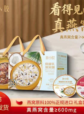 [女神节礼物]燕窝粥三八妇女节送礼员工伴手礼礼盒装早餐妈妈长辈