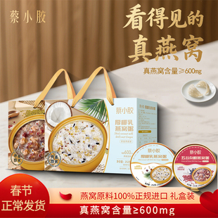 【春节正常发货】过年送礼蔡小胶燕窝粥春节年货礼盒装早餐送长辈