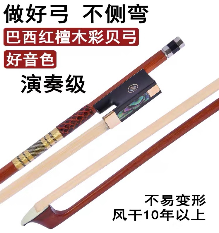 巴西木纯马尾彩贝弓