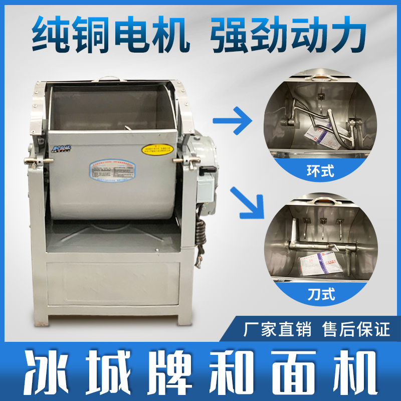 哈尔滨冰城和面机商用 冰城系列压面机 面条机活面机拌馅机拌粉机