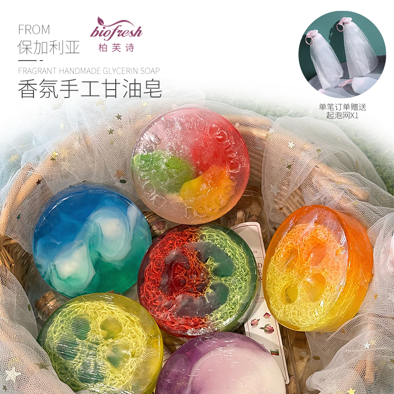 biofresh柏芙诗手工甘油皂