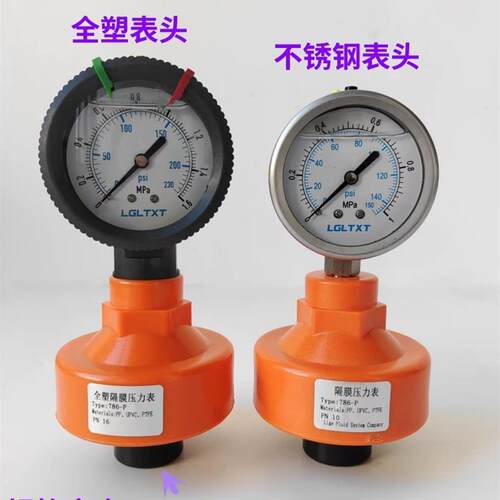 UPVC4分内丝隔膜压力表786-P全塑隔膜压力表耐酸碱防腐耐震压力