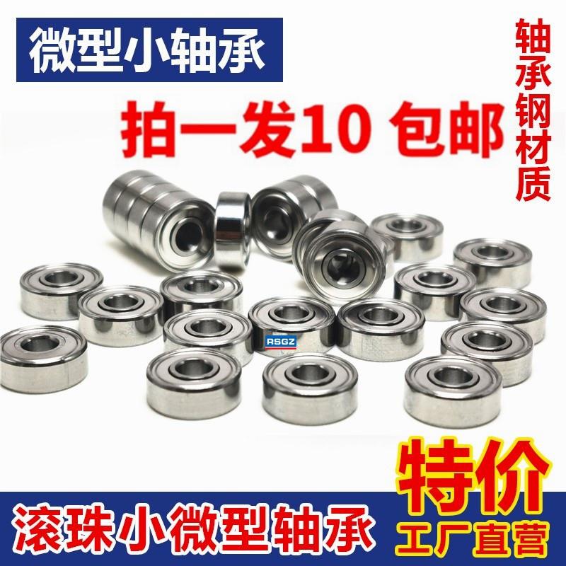 微型小轴承MR63 74 83 84 85 104 105 106 115 MR126 128 MR148ZZ